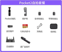 Pocket2 Generation Selfie Package