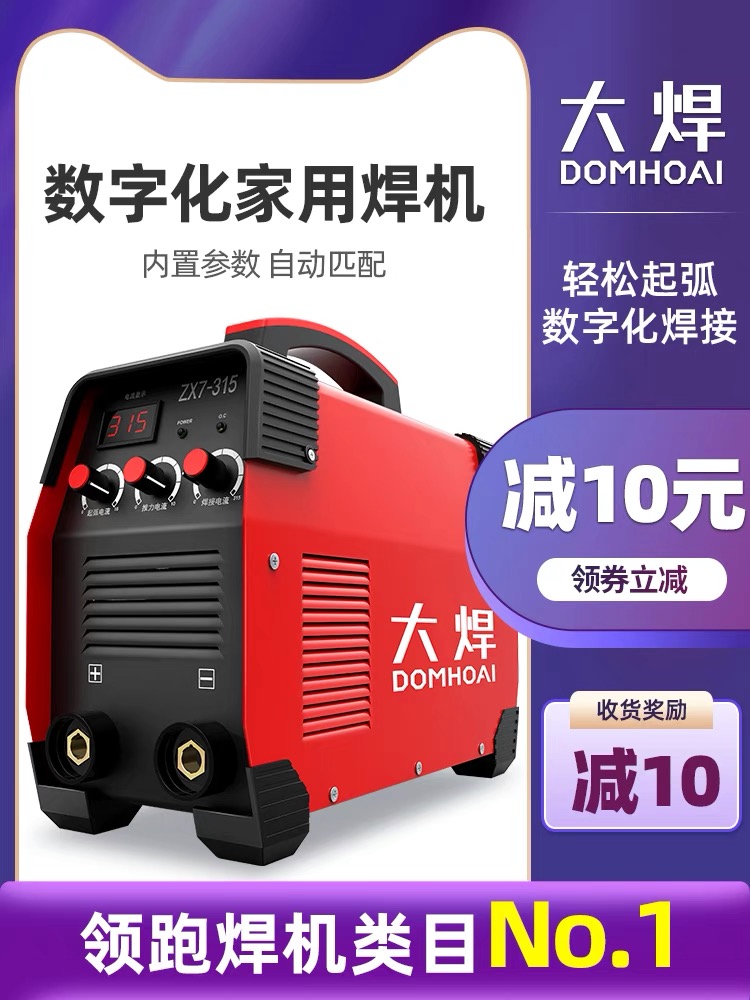 may han que Máy hàn DAW 220v hộ gia đình nhỏ 250 315 mục đích kép 380v máy hàn điện áp kép hoàn toàn bằng đồng nhỏ hoàn toàn tự động may han que jasic may han que