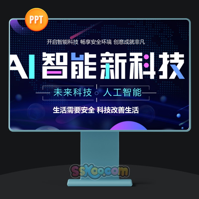宽屏大屏AI智能科技产品发布会工作汇报演讲中文PPT模板