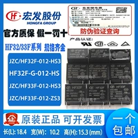 Hongfa Relay JZC HF 32F 33F-G-005 012 024-HS3 ZS3 HS ZS 5V 12V