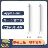 Apple Pencil2 -Generation 1 -Generation 1 -Generation Difs Linswrit