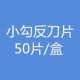 Dụng cụ cắt tỉa, dụng cụ loại bỏ gờ các bộ phận bằng nhựa, cát ba via, dụng cụ cạo các bộ phận bằng nhựa