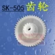 SK-505 Gear