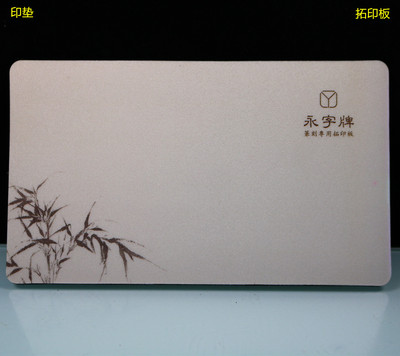 Yongzi Brand Piioneering Board Caring Caring Special Bell Printing Seal Pad Pad Small Portable Cover Printing Board/Pioneering Board/Seal
