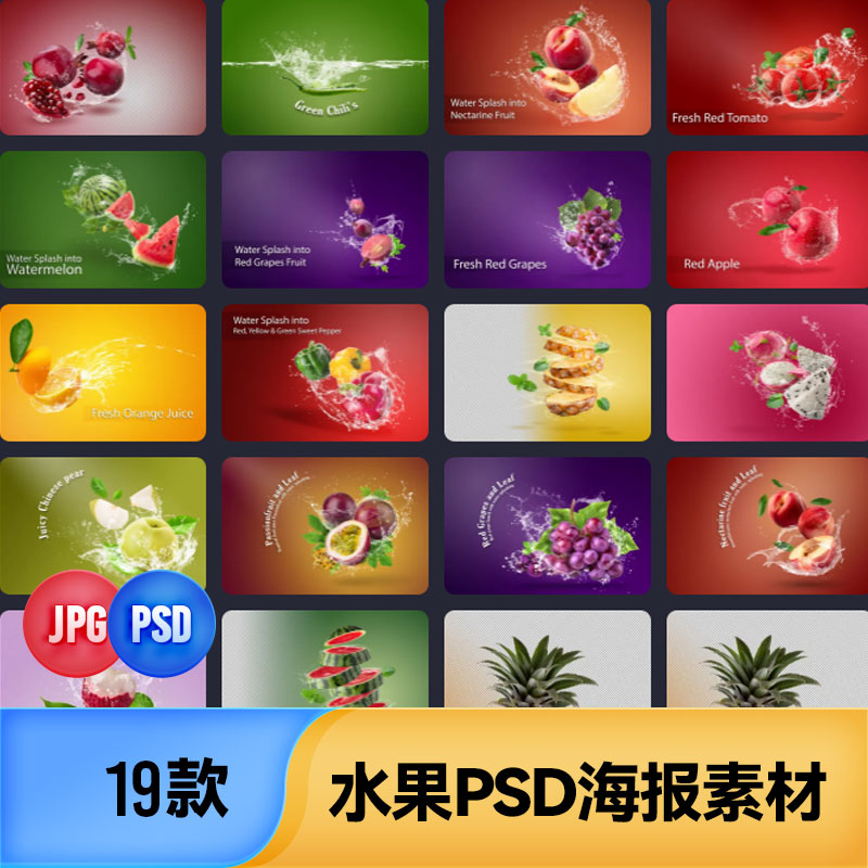 生鲜美食水果西瓜荔枝葡萄苹果菠萝桃子百香果火龙果PSD海报素材
