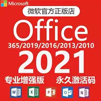 Office2021 Постоянная активация 365/2019 Professional Enhanced Version 2016 Ключ продукта 2013 Word2010