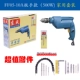 Đèn pin Dongcheng chính hãng J1Z-FF05-10A Máy khoan điện tay 500W Công suất công nghiệp Dongcheng Hand Drill may bắn vít
