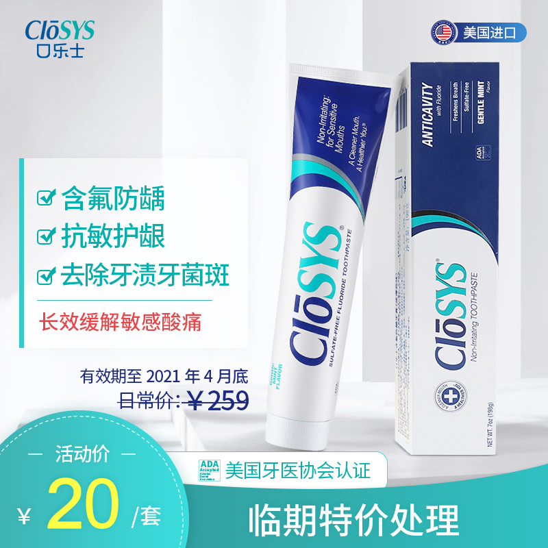 临期特价 198g含氟牙膏 CloSYS美国高端口腔品牌