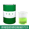 Concentrated rust -proof cutting fluid ST15 200L