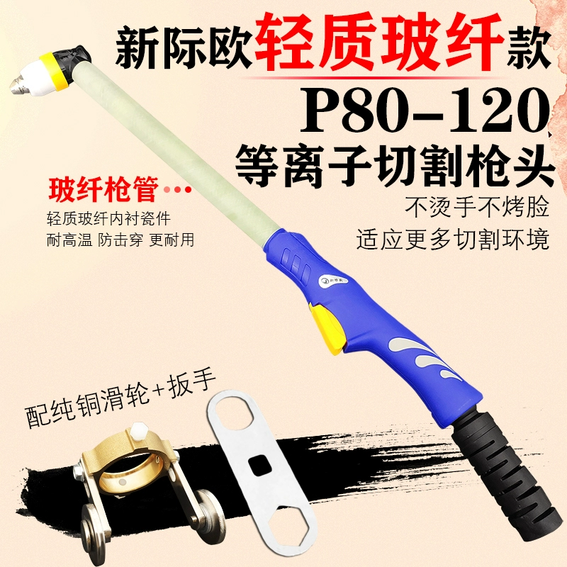 P80 cắt đầu súng Xinji Oga súng dài LGK100-120 phụ kiện máy cắt plasma súng cắt cắt tay cầm máy cắt kính Máy cắt kim loại