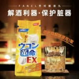 Япония импортированные фанкл -барменные таблетки трезвый алкоголь, алкоголь, имбирь, питье и пьяные 10 кусочков бесплатной доставки