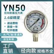 Đồng hồ đo áp suất YN50 hoàn toàn bằng thép không gỉ chống sốc đồng hồ đo áp suất 0-1.6/100mpa đồng hồ đo áp suất nước và áp suất không khí đa phạm vi