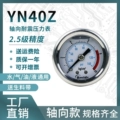 Đồng hồ đo áp suất YN40Z thép không gỉ chống sốc đồng hồ đo áp suất đo áp suất nước và áp suất không khí đa năng 0-1.6/100mpa đa phạm vi