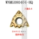 Gốm phủ kim loại CNC lưỡi đào hình WNMG080404 08MT HQ thép thô dao miễn phí vận chuyển ưu đãi đặc biệt cán dao tiện cnc mũi phay cnc
