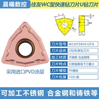 WCMT080412FN ACZ330 Общий материал -WCMT080412FN ACZ330 Универсальный материал