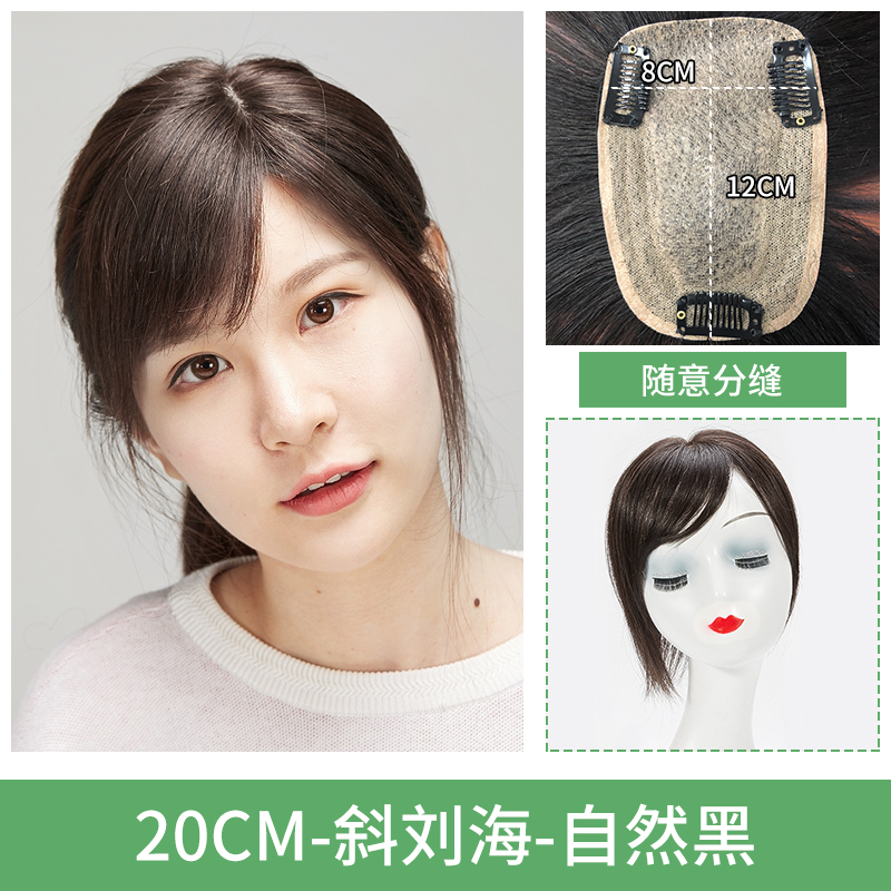 Top Center Of Diagonal Needle [8 * 12] 20Cm & Blacktop Hair tonic tablets female Air bangs Hand over needle at will Parting natural No trace Cover up Hair scarce Wigs True hair block
