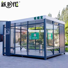 Киоски курить 户外吸烟亭移动治安岗亭室外保安亭定制售货亭休息室吸烟室售卖亭
