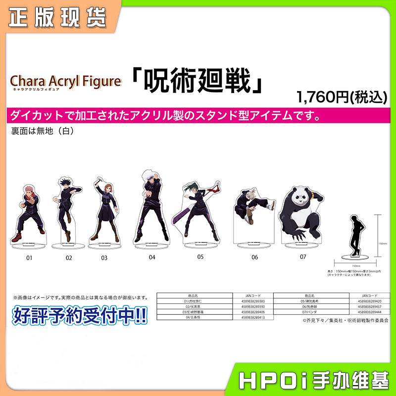 咒术回战 亚克力立牌 战斗姿势p1 五条悟 虎杖悠仁