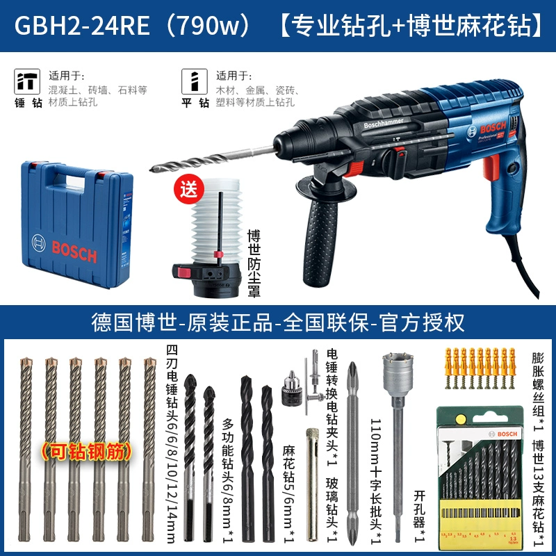 Bosch Electric Hammer GBH2-24RE/DRE/DFR Đa dạng đa chức năng LIGHTEAL Kim cương kim cương cao HO Ho ba công cụ  Máy khoan đa năng