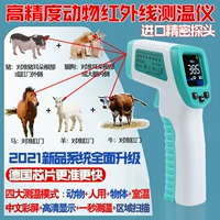 Высокоточный электронный термометр с животными, измерение температуры