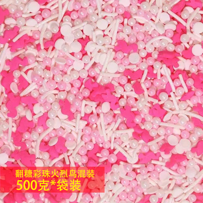 粉白火烈鸟糖珠可食用500g袋装蛋糕装饰