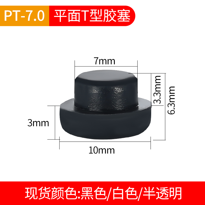 PT-7.0Silicone plug T-type stopper High temperature resistance silica gel Plug universal Plug Rubber plug 6mm Rubber stopper Rubber plug Hole plugging Rubber plug
