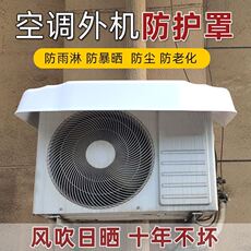Зановеска для кондиционера 防晒防尘空调外机挡雨罩开机不取保护加宽金属铝箔遮雨棚挂机盖板 Other brands