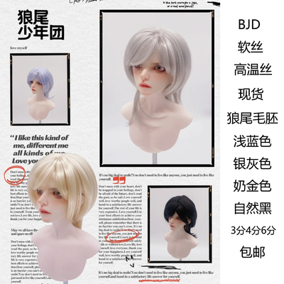 taobao agent 纵秀 Wig Bjd Uncle Wig Bjd Doll Wool Embryo 3 minutes 4 minutes 6 points MDD love bean hair wolf tail fake hair