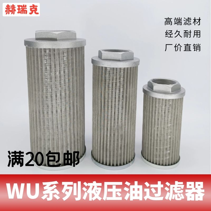 WU16/HOTO thép không gỉ sợi thủy tinh lõi giấy lọc dầu thủy lực hút trở lại bộ lọc công nghiệp phần tử lọc tùy chỉnh