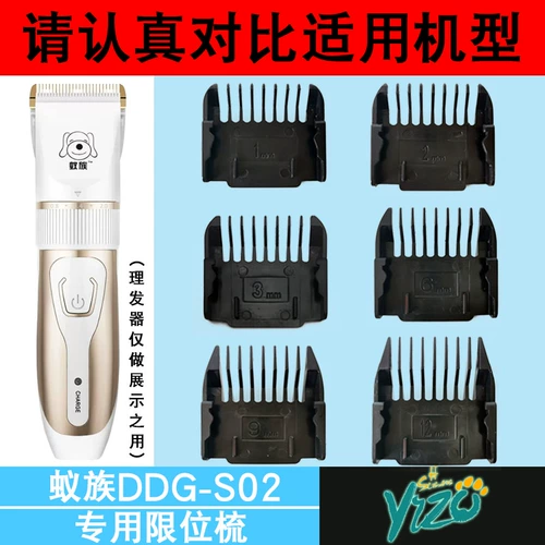 Подходит для Ant Fair [DDG-S02] с ограниченным расческом