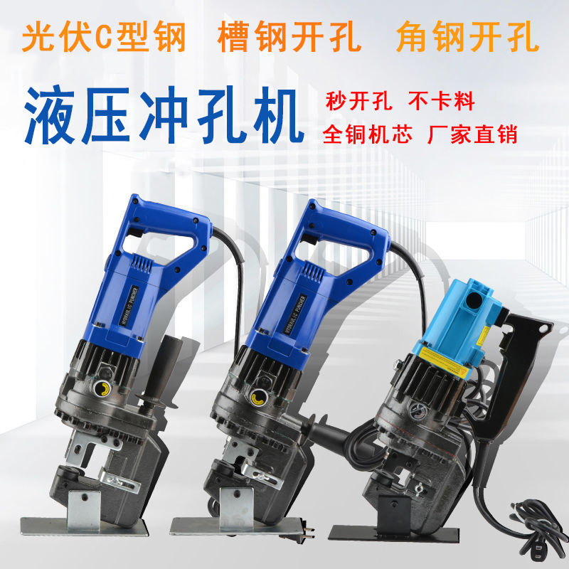Máy đục lỗ thủy lực cầm tay kênh thép góc thép góc sắt đồng tấm nhôm máy đục lỗ tròn dụng cụ đục lỗ điện máy đột lỗ thủy lực cũ đầu đột thủy lực