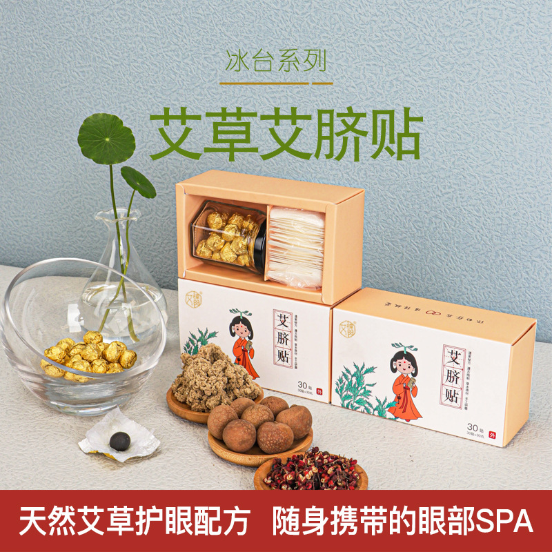 艾脐贴冰台系列肚脐贴艾草艾灸贴艾绒桂圆南怀瑾盒装脐贴