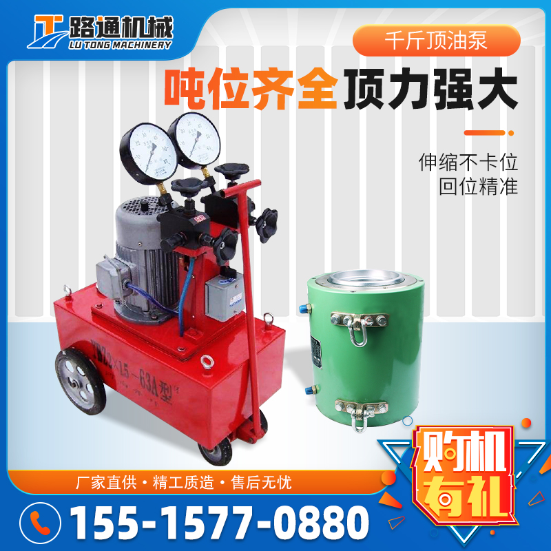 kích thủy lực 200 tấn Giắc cắm xuyên lõi tùy 
            chỉnh, bơm dầu dự ứng lực, thiết bị căng cáp neo cầu chân thủy lực điện kích thủy lực 4 tấn kiểm định kích thủy lực
