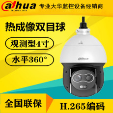 Сетевая IP камера 大华红外热成像双目4寸球摄像机 dh-tpc-sd2221 测温型/观测型