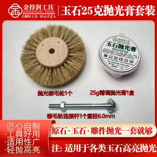 Golden Jade Square polishing set artifact grinding ointment Mirror jadeite rough agate sale and field jade