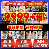 9999 онлайн короткая драма выберите полные работы Douyin Kuaishou Hot Drama Drama Material Материал коллекции видео