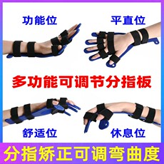 Эспандер 中风老人偏瘫康复器材手腕手指手部矫正可调分指器分指板康复手套 Bamda