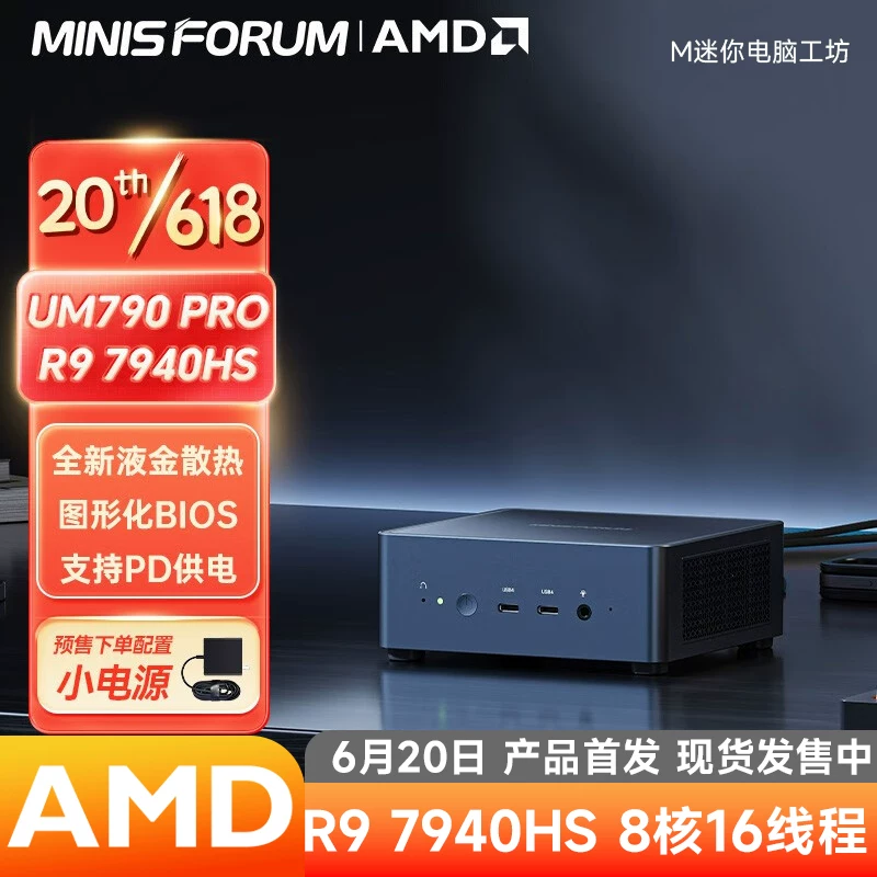 Мини-компьютер MinisForum Mingfan UM790PRO новый Zen4 AMD Ryzen 7940HS малый консоль