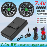 Phụ kiện quạt điều hòa không khí sạc kho báu Pin lithium 7.4V 80.000 công suất lớn làm lạnh mùa hè trang web hàn chuyên dụng quạt áo điều hoà