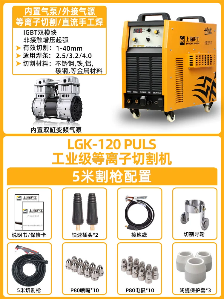 cắt decal Máy cắt plasma Thượng Hải Hugong LGK100 120 tích hợp máy bơm không khí tất cả trong một máy hàn cấp công nghiệp máy sử dụng kép máy mài makita máy mài cầm tay bosch Máy cắt kim loại
