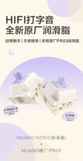 Вал huano环诺gift轴 礼物轴 hifi打字音线性轴体