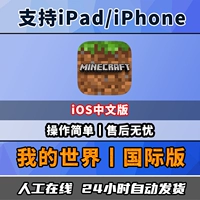 My World IOS Minecraft International версия скачать