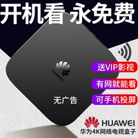 Huawei's Set -Top Box HD Network 4K Home Wireless Wi -Fi Voice Voice TV Box Telecom Полная сеть Universal