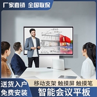 Встреча с таблетой All -In -One Machine интеллектуальная электронная доска Touch Blackboard Tearning Training Office Office Touch TV Display