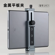 Kim loại điện thoại di động máy tính bảng mở rộng hợp kim nhôm hot shoe kẹp chân máy mini ipad phổ thông Huawei đứng