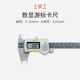 Chính Hãng Shanggong Điện Tử Vernier Caliper Độ Chính Xác Cao Màn Hình Hiển Thị Kỹ Thuật Số Cấp Công Nghiệp Hộ Gia Đình Nhỏ Thép Không Gỉ Đo Dầu Thước dùng thước kẹp thước kẹp điện tử