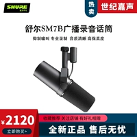 Shure/Schur Sm7b Моторный круг King Sound Card Set Radio Dubbing Bbox Microphone