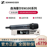 Sennheiser/Senheel EW100G4-835S 865 935 945 Беспроводной микрофон микрофон