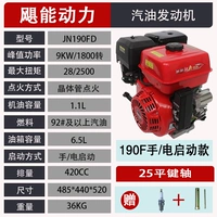 Бензиновый двигатель 190F + ручной/электрический запуск + замедление 1/2 + вал с плоской шпонкой 25
