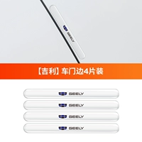 【Geely】 4 куска дверей у двери
